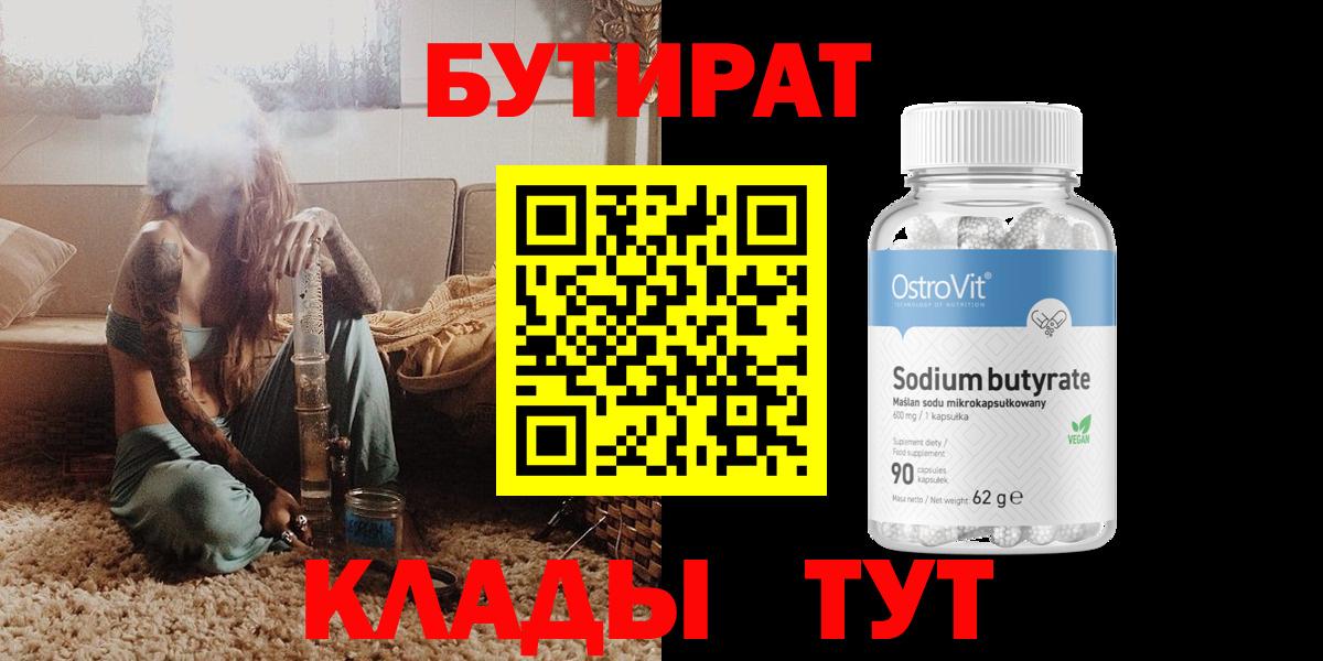 Бутират вода  Вход с VPN  Ревда 