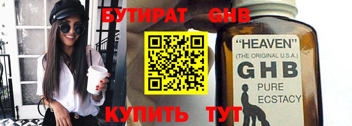 БУТИРАТ буратино Ревда