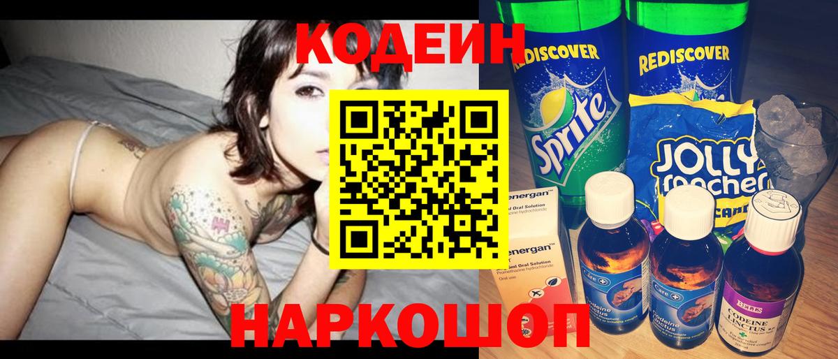 Codein Purple Drank Ревда