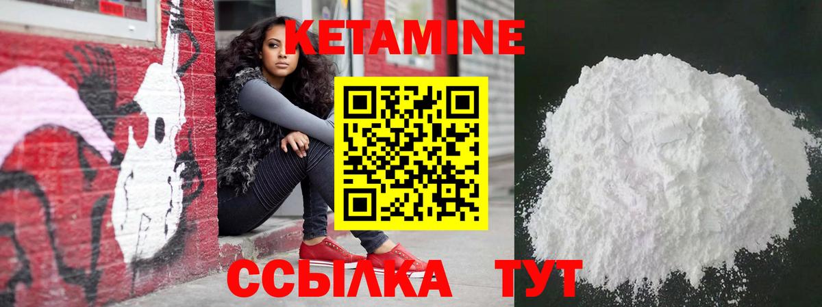 Кетамин VHQ  Вход с VPN  Ревда 