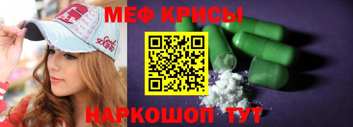 МЕФ кристаллы  Мефедрон кристаллы  Мефедрон  Вход с VPN  Ревда 